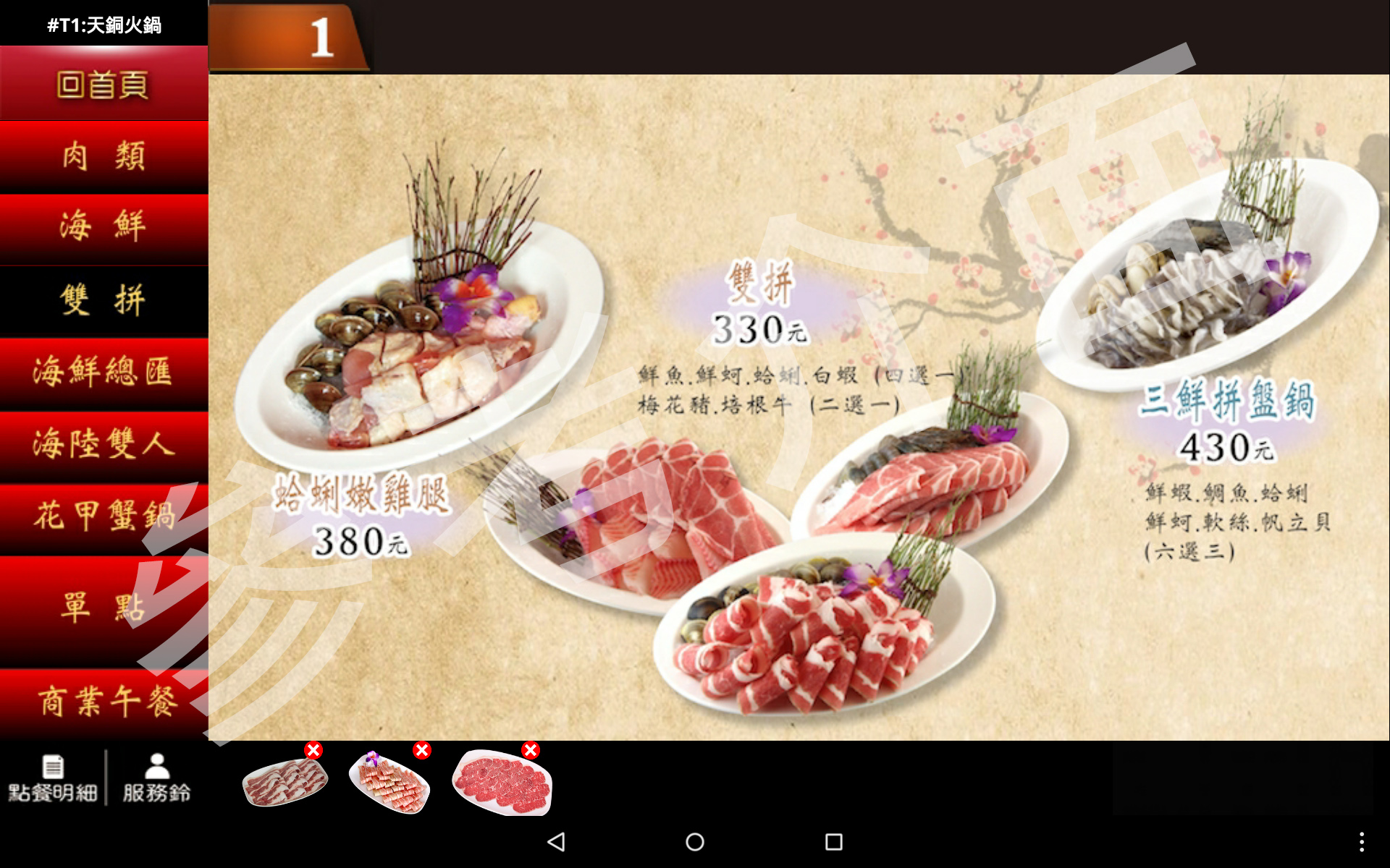 Ordering_System-sky_tone_hot_pot-interface-005