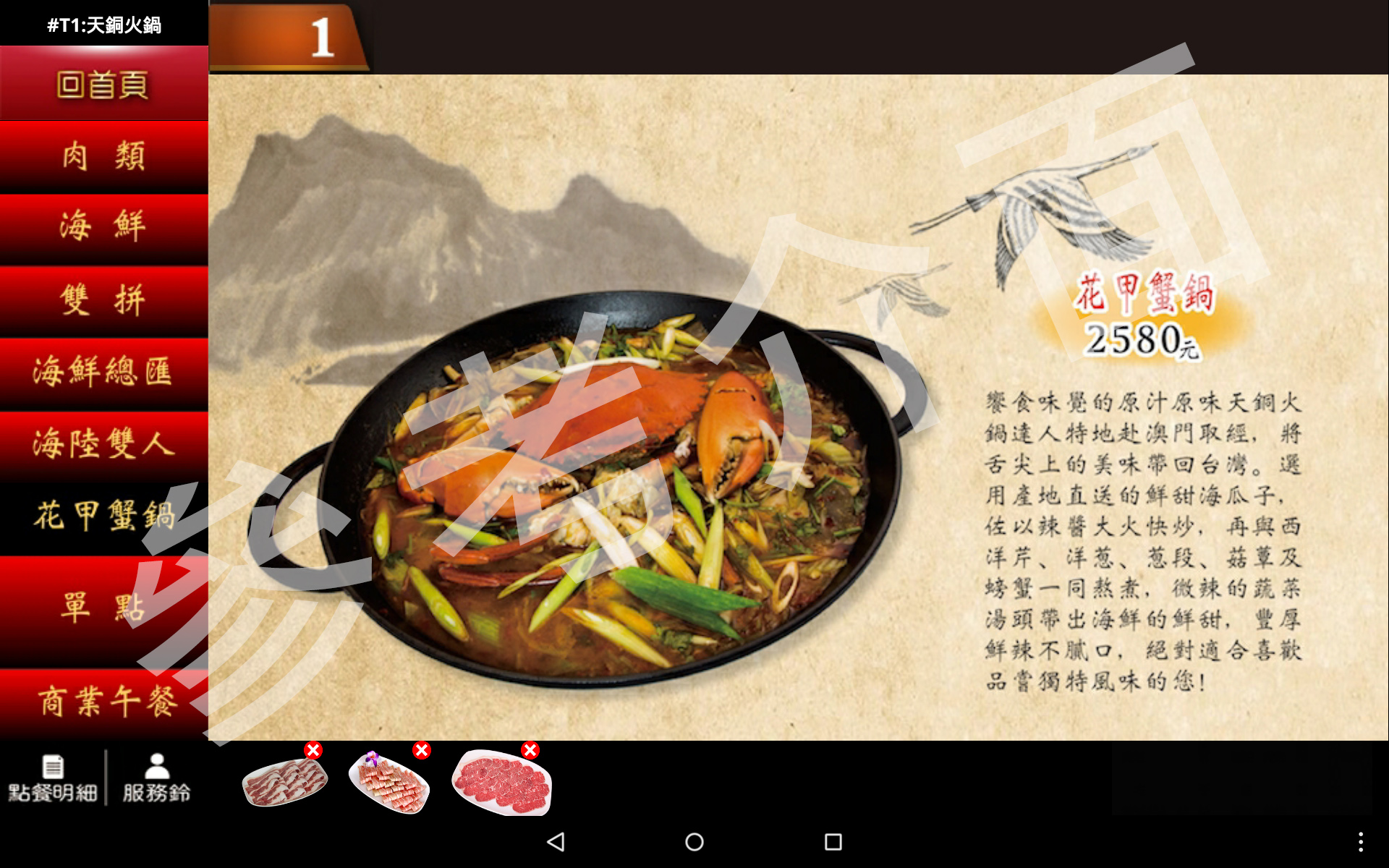 Ordering_System-sky_tone_hot_pot-interface-006