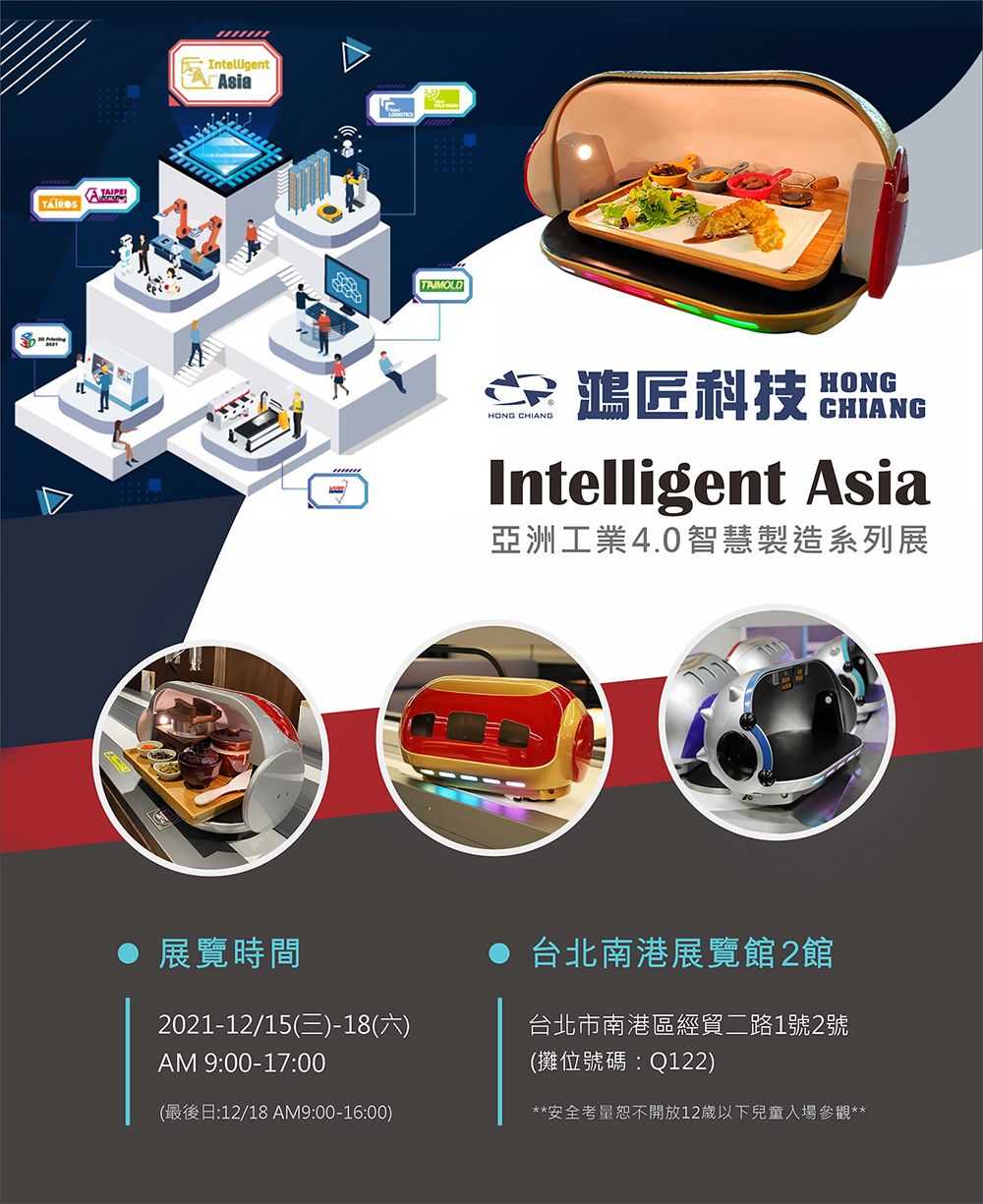 Spettacolo di intelligenza e robot per l'automazione di Taiwan