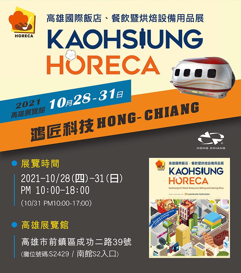 Mostra internazionale HORECA di Kaohsiung 2021