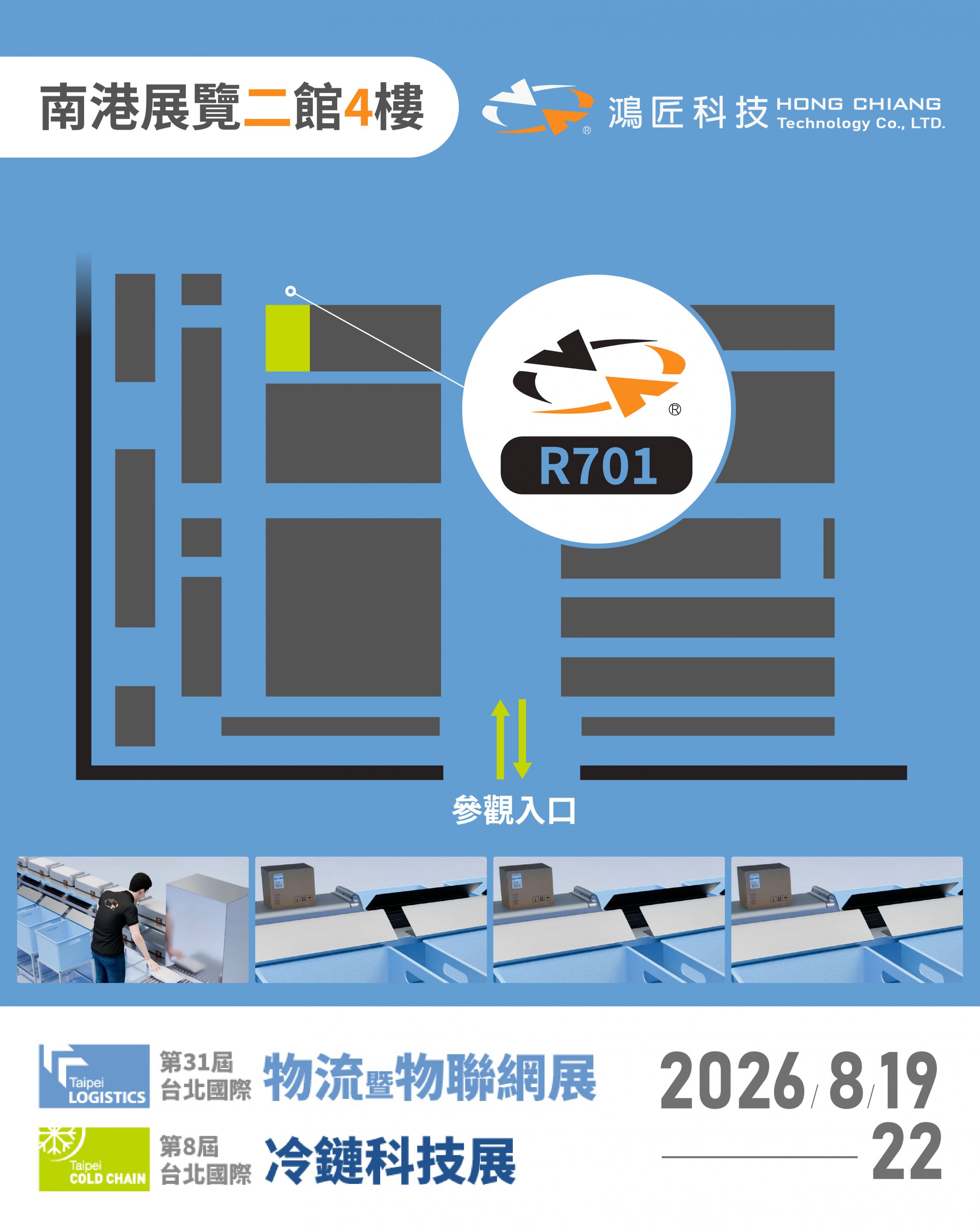 2026台湾国际饭店暨餐饮设备用品展 2026台湾国际饭店暨餐饮设备用品展