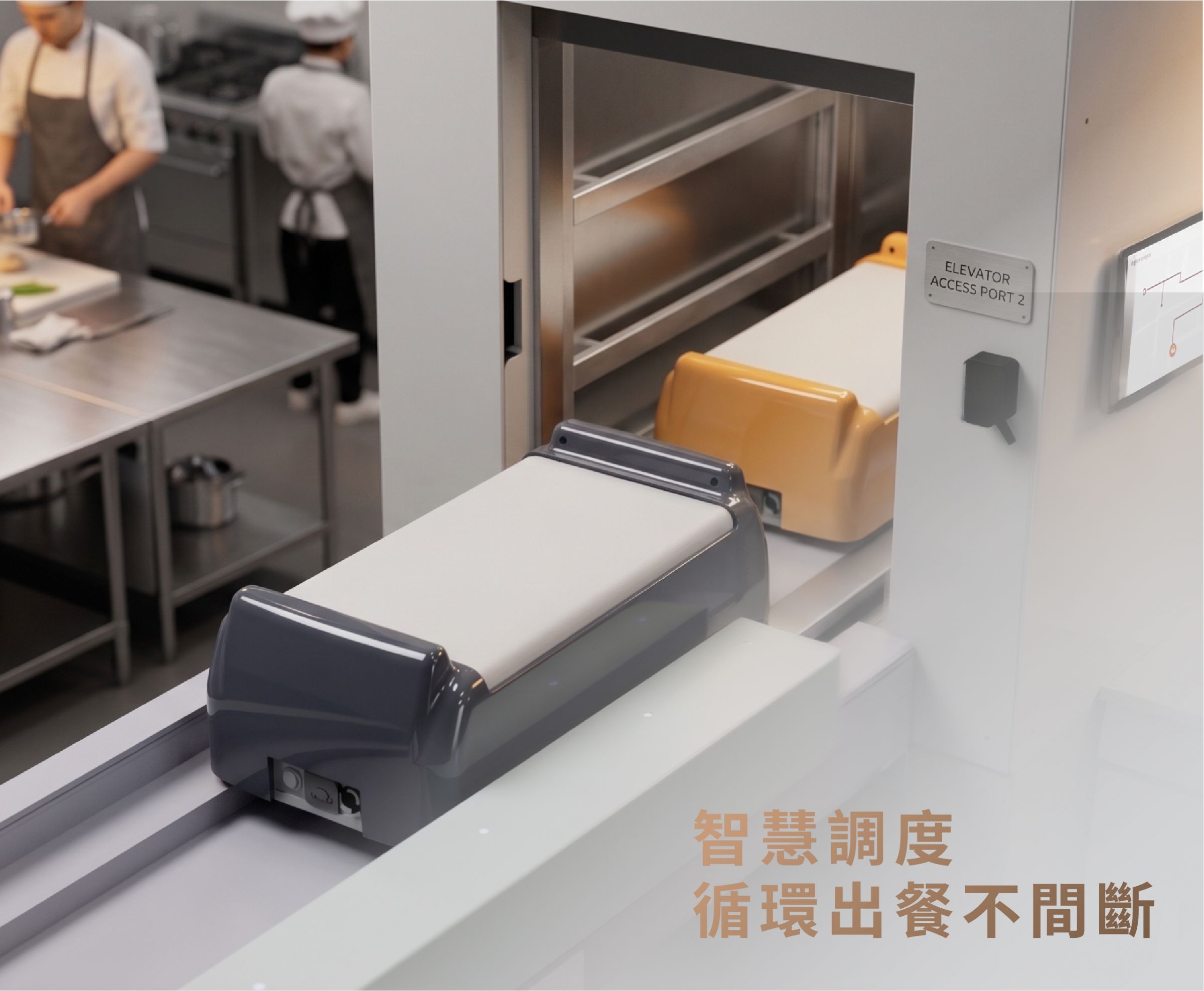 智慧调度，循环出餐不间断。