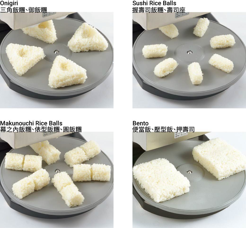 ASM575 可制作三角饭团、寿司饭、俵型饭团与便当饭