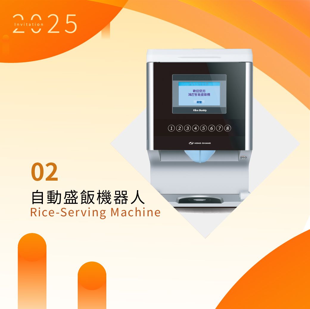 Автоматична машина для подачі рису (自動盛飯機器人)