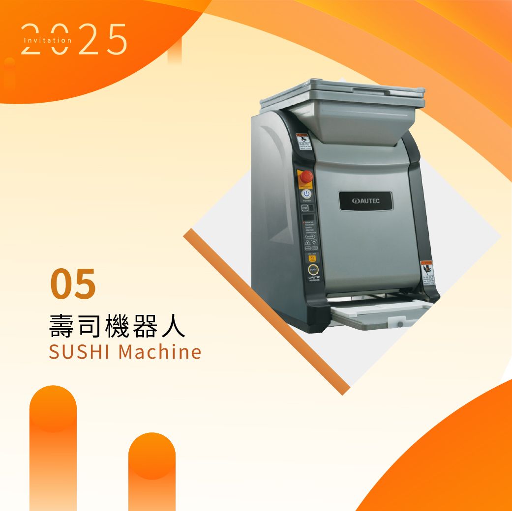 Робот для приготування суші (壽司機器人)