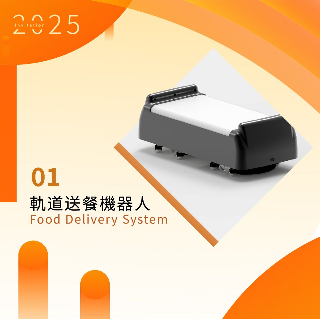 Робот для доставки їжі серії R (R系列軌道送餐機器人)