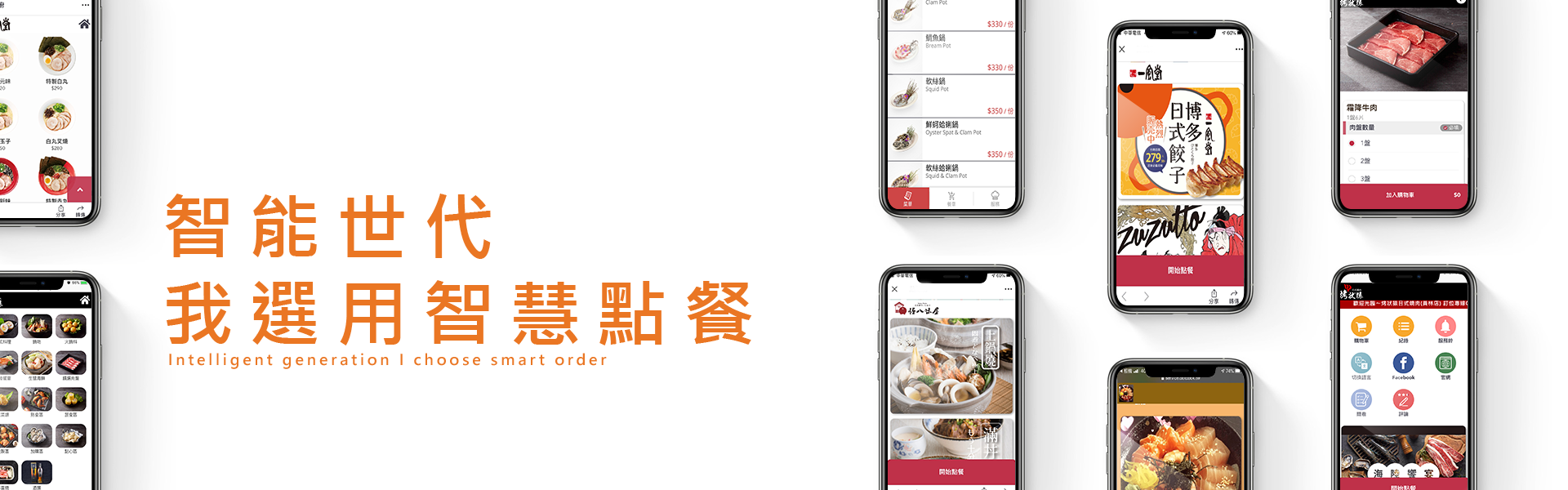 選用智慧手機點餐系統幫助您升級餐廳進入科技化的智能世代