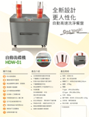 Plate Washing Machine(HDW-01)