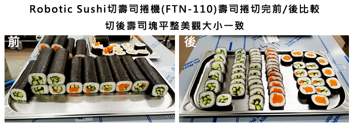 Sushi_Machine-FTN-110_カット前_後