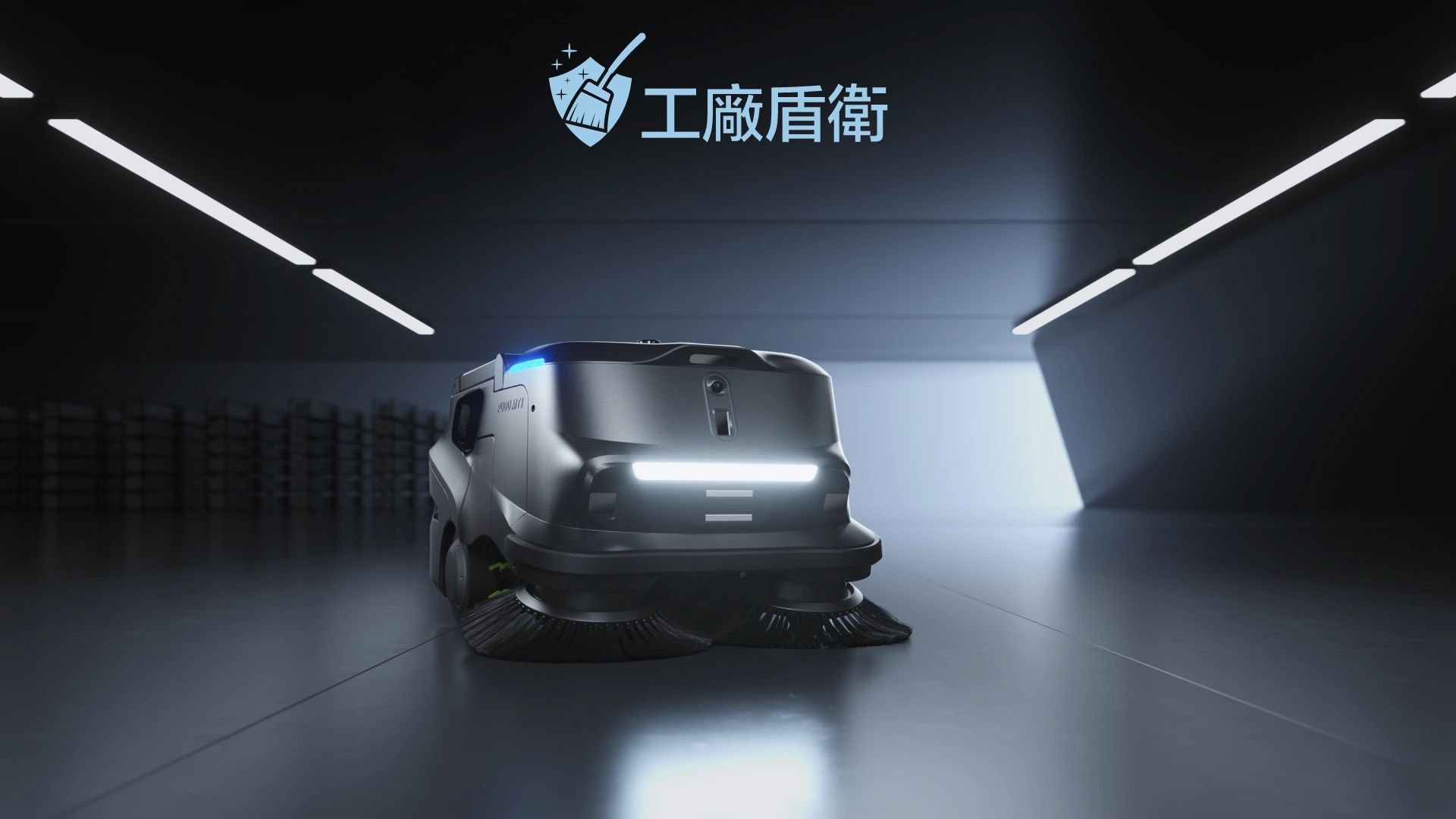 AI智慧扫地机器人