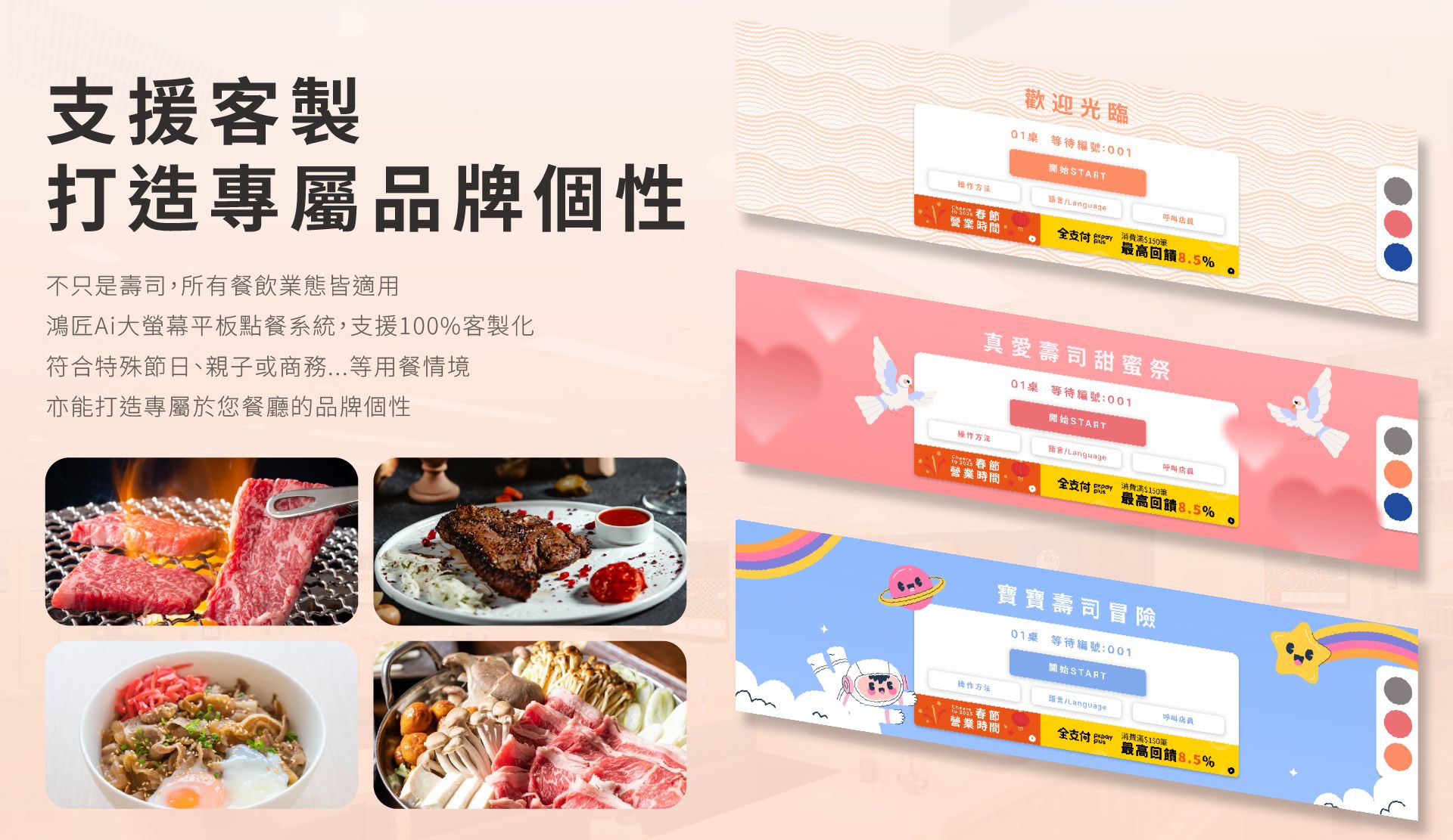 KDS、POS與訂位系統一機搞定，實現軟硬體技術整合的堅強實力。