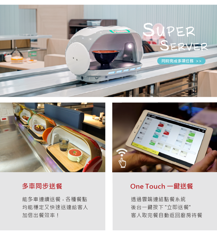 轨道送餐机器人food delivery robot