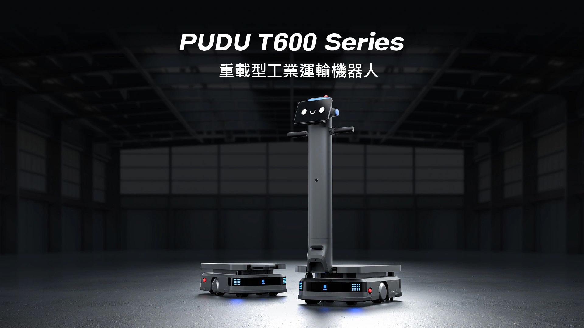 重载型工业运输机器人