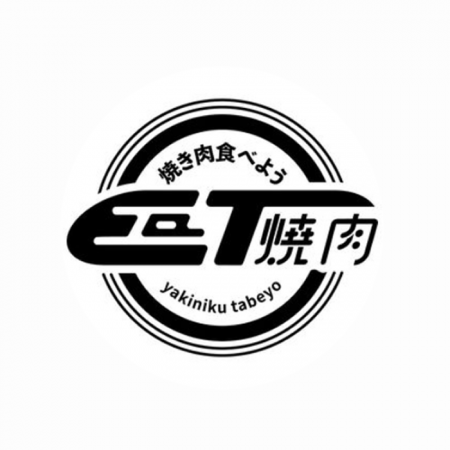 EaT燒肉