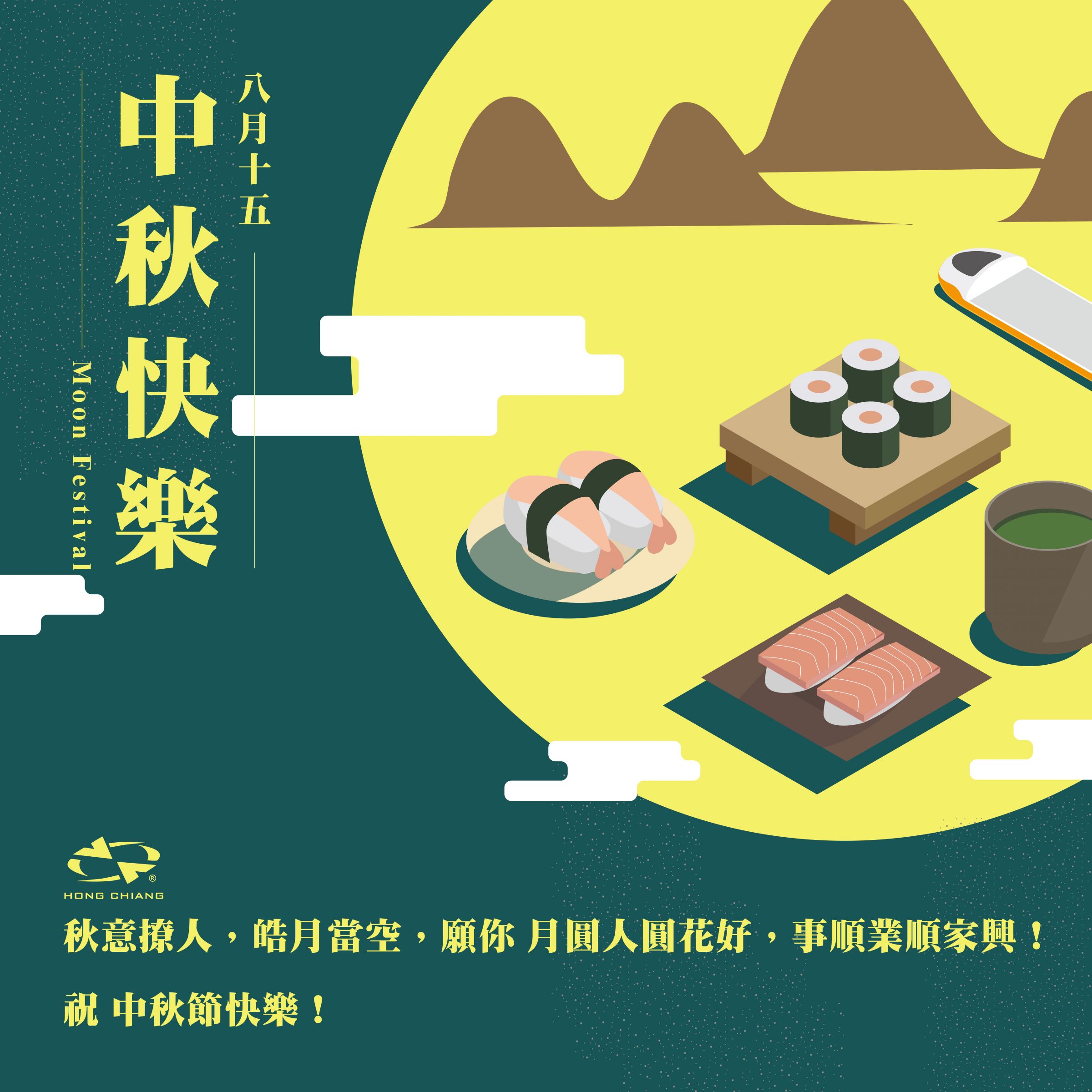 2020 Happy Moon Festival