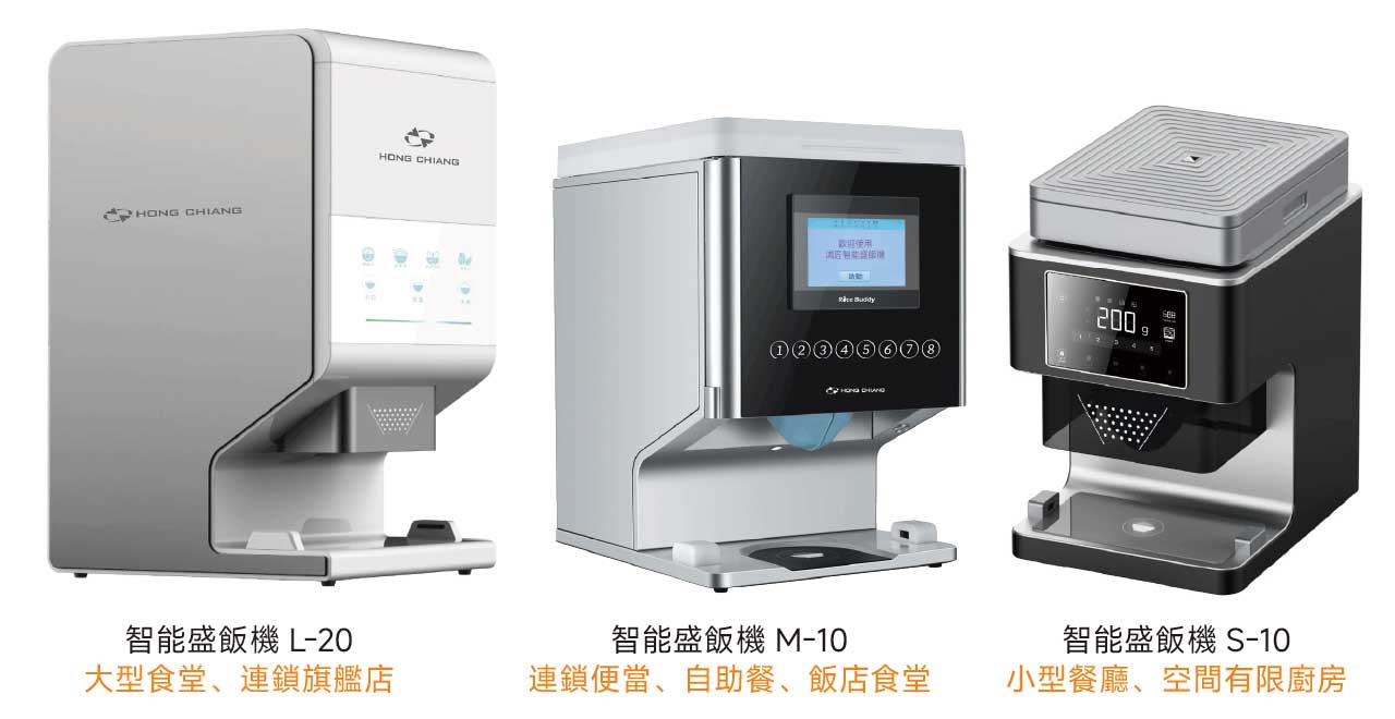 鴻匠科技智能盛飯機三款型號對應使用場景